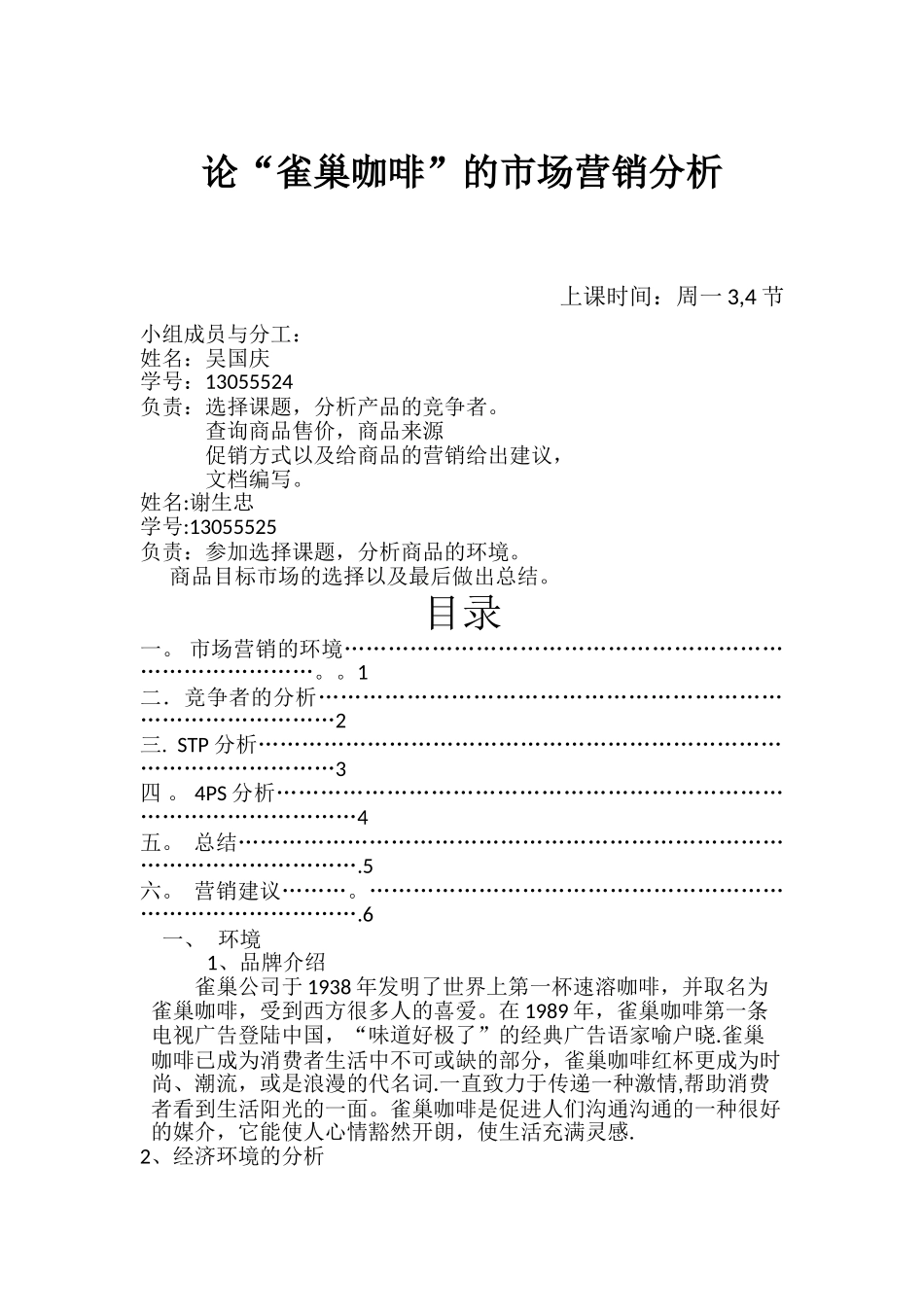 论”雀巢咖啡“的市场营销分析_第1页