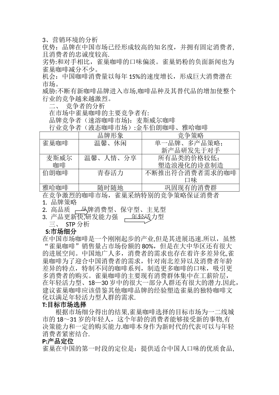 论”雀巢咖啡“的市场营销分析_第2页