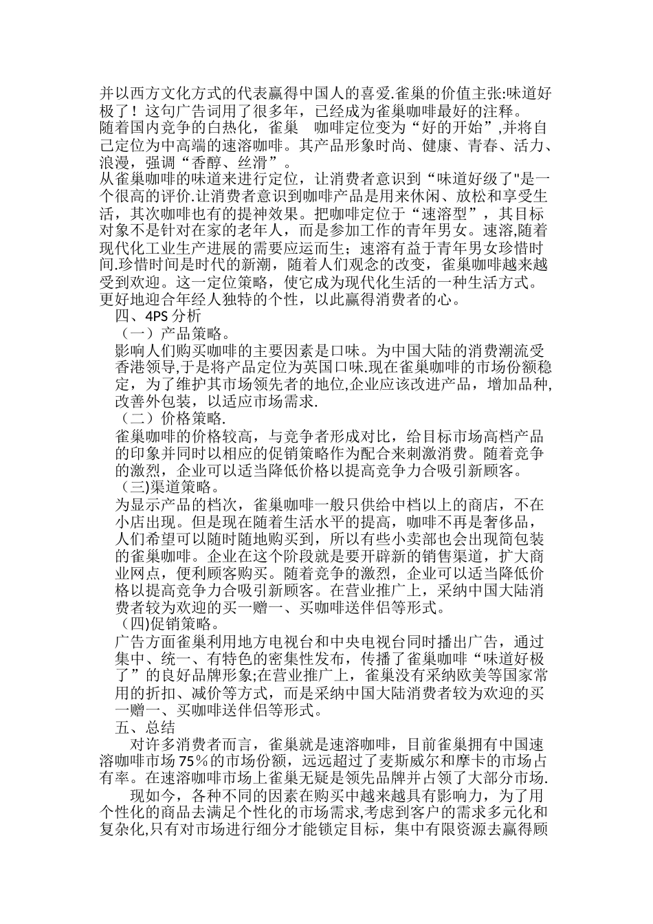 论”雀巢咖啡“的市场营销分析_第3页