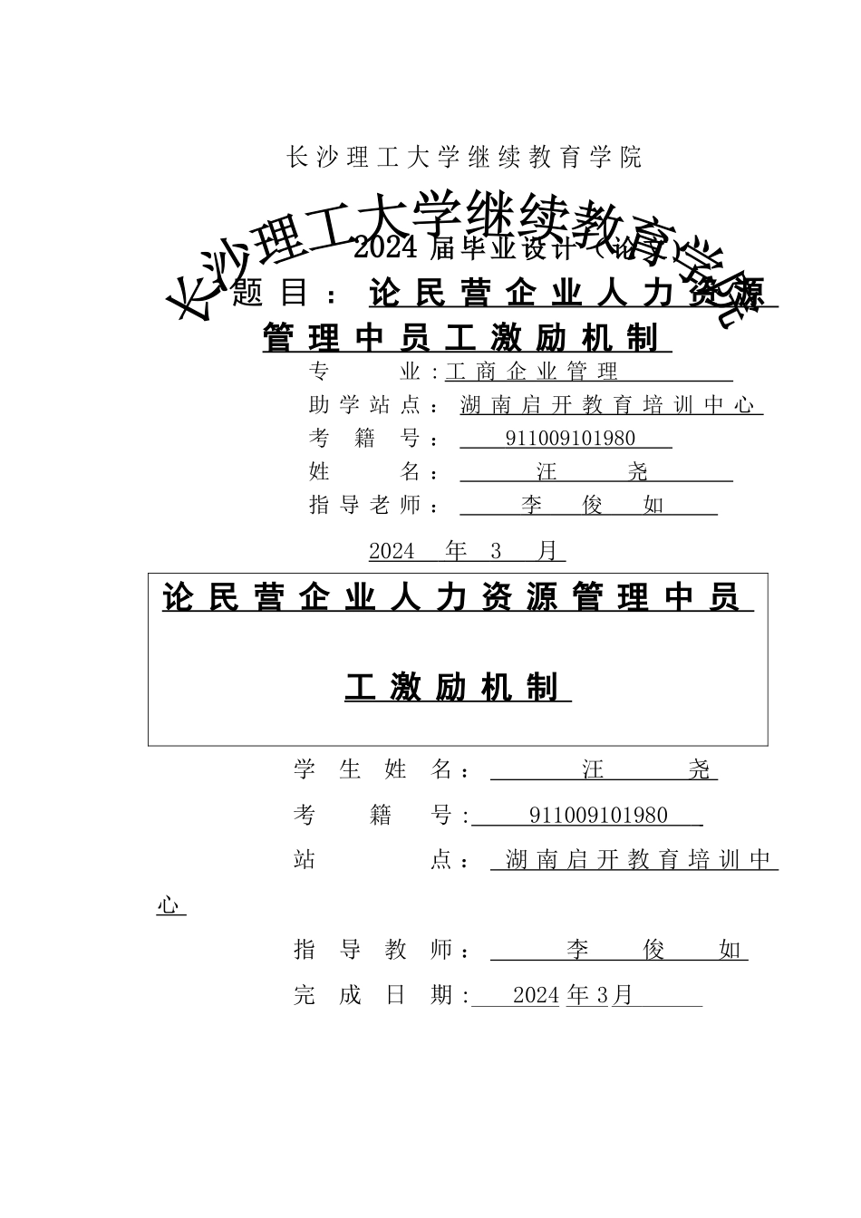 论中小企业的人力资源管理_第1页