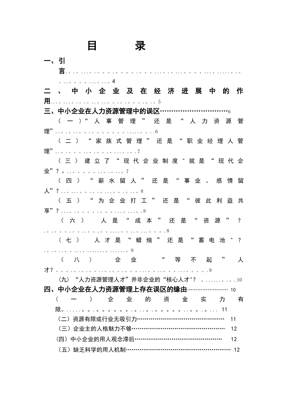 论中小企业的人力资源管理_第2页