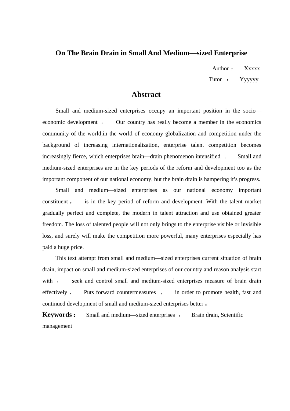 论中小企业人才流失问题_第3页