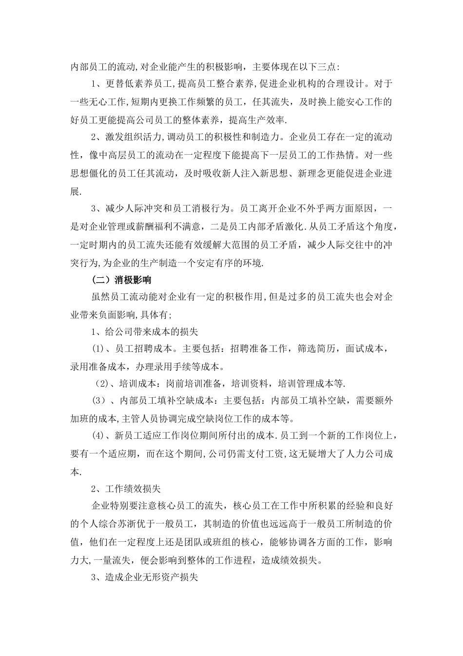 论中小型民营企业人员流动与管理_第2页