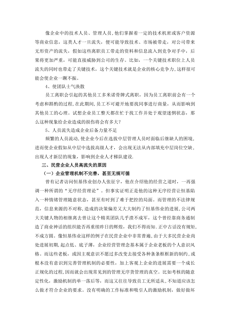 论中小型民营企业人员流动与管理_第3页