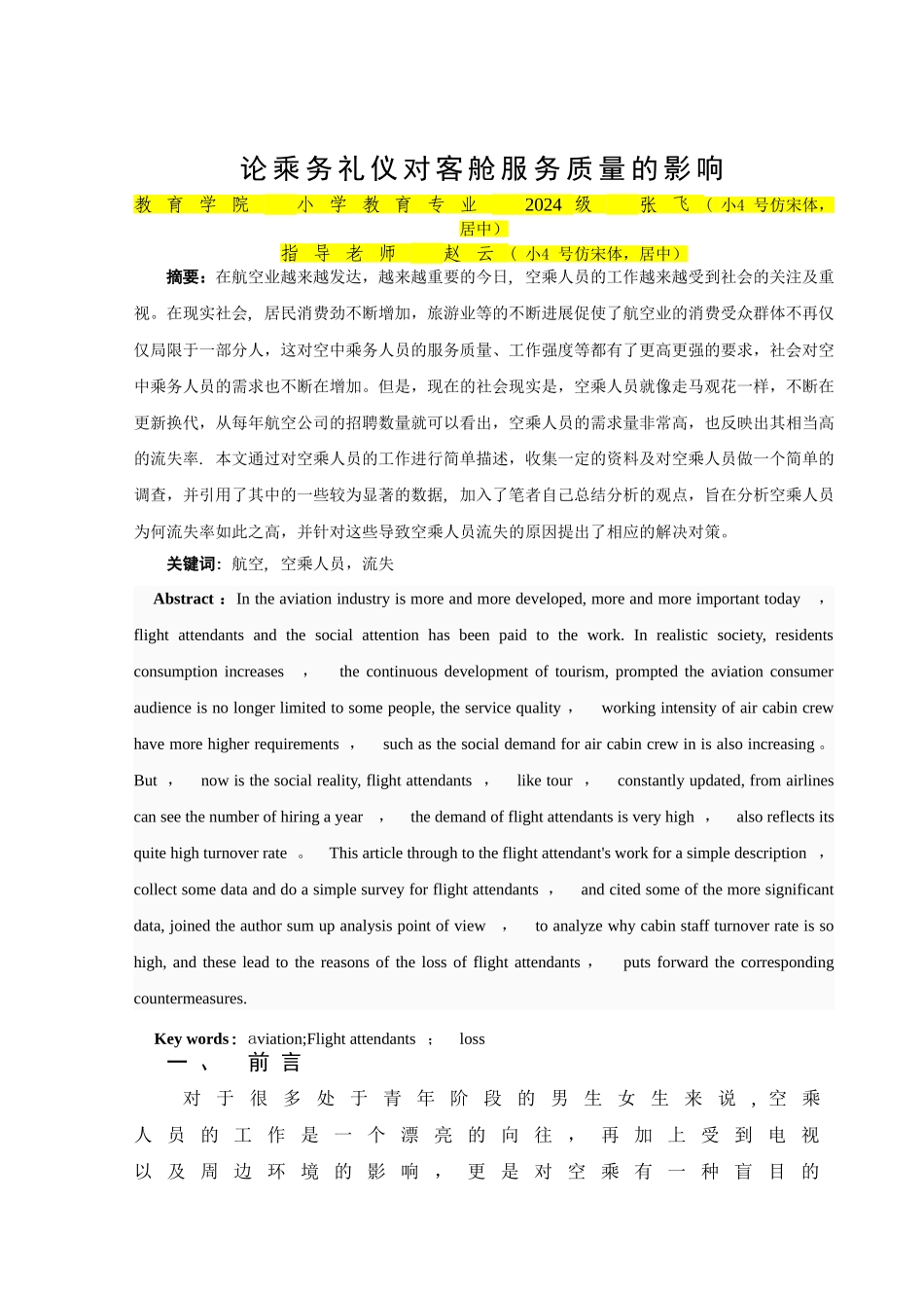 论乘务礼仪对客舱服务质量的影响_第1页