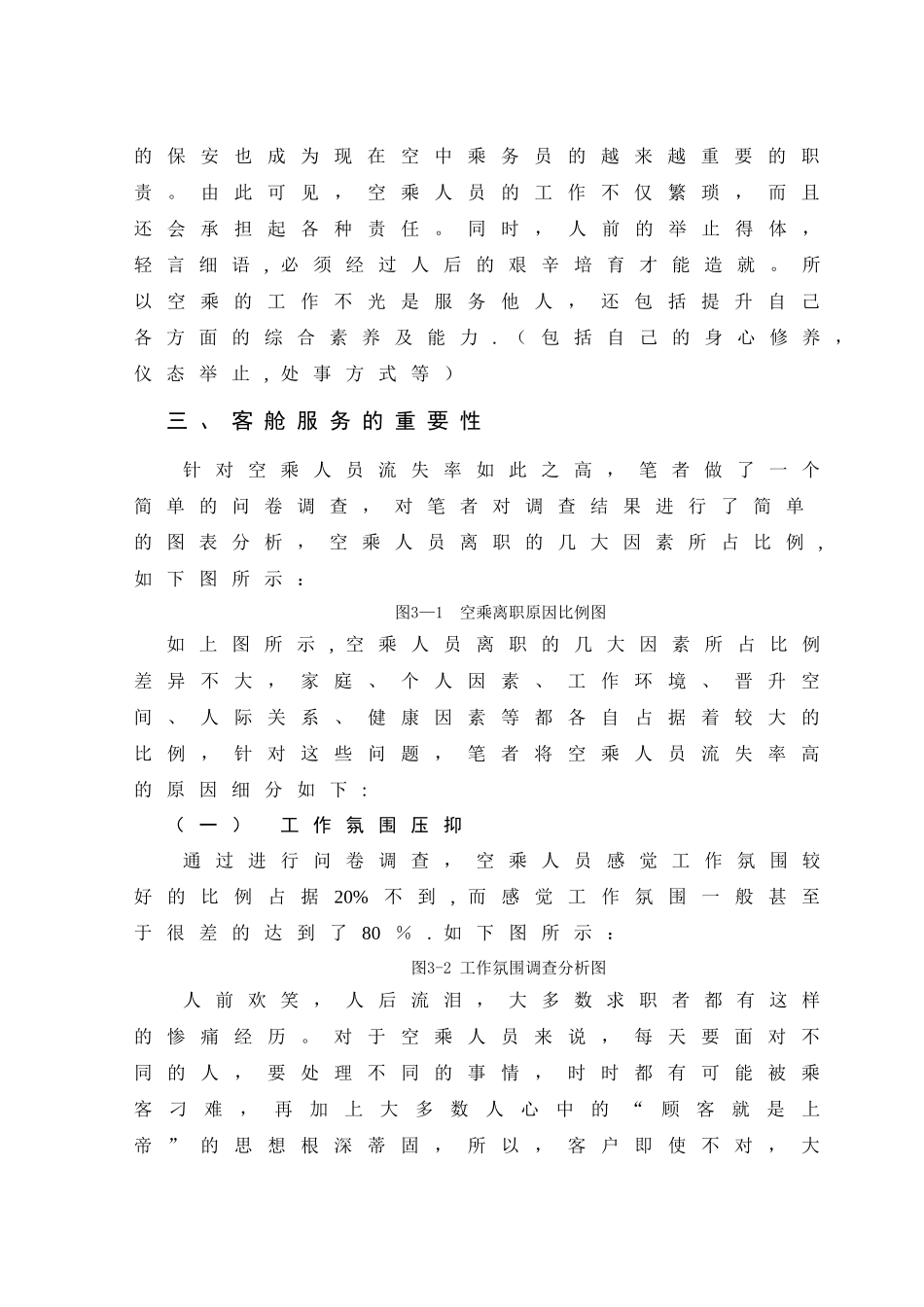 论乘务礼仪对客舱服务质量的影响_第3页