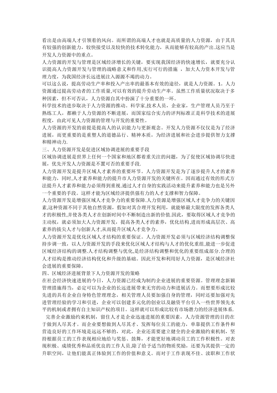 论人力资源开发对区域经济发展的影响_第2页