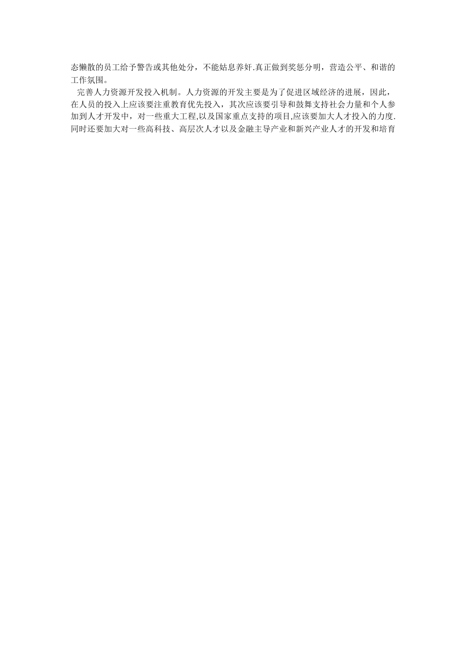 论人力资源开发对区域经济发展的影响_第3页