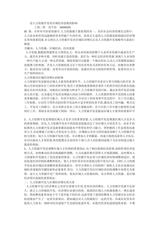 论人力资源开发对区域经济发展的影响