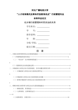 论乡镇行政管理与村民自治的关系