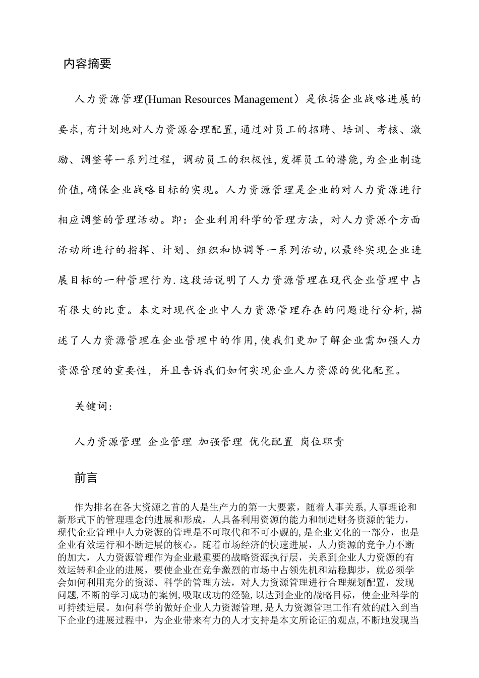 论人力资源管理在企业管理中的作用_第3页