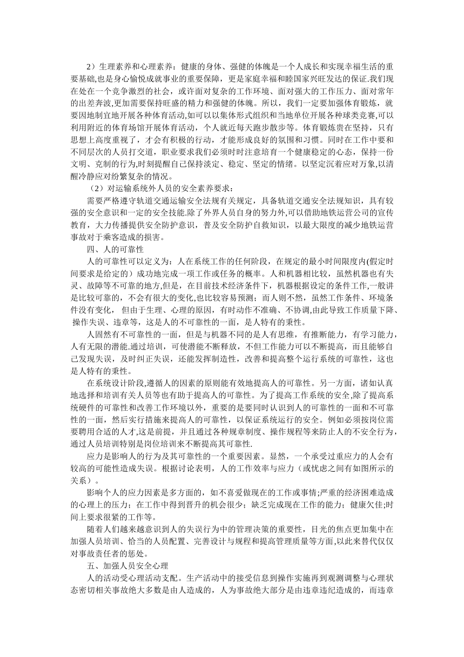 论人对城市轨道交通运营安全的重要性_第3页