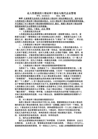 论人性假设的X理论和Y理论与现代企业管理