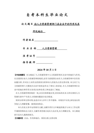论人力资源管理部门在企业中的作用及其所处地位