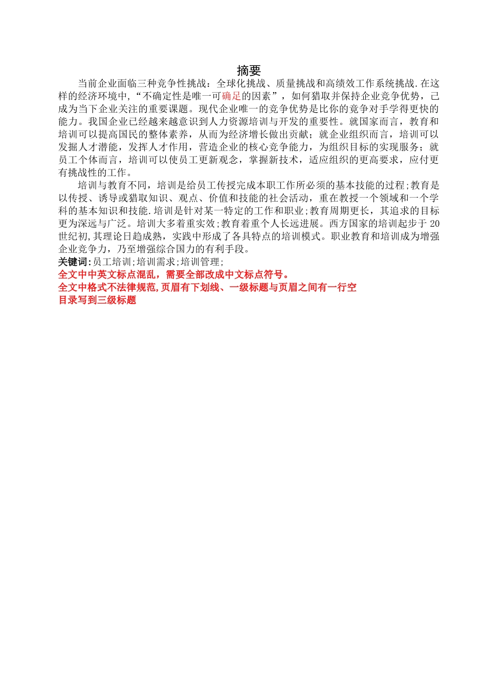 论企业可持续发展中的员工培训政策-正文-_第1页