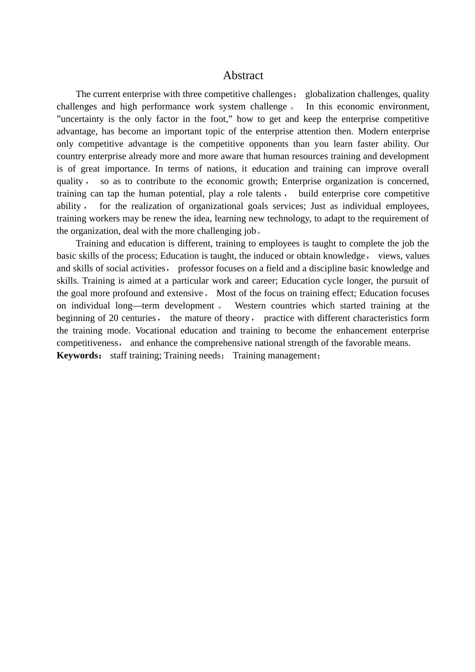 论企业可持续发展中的员工培训政策-正文-_第2页