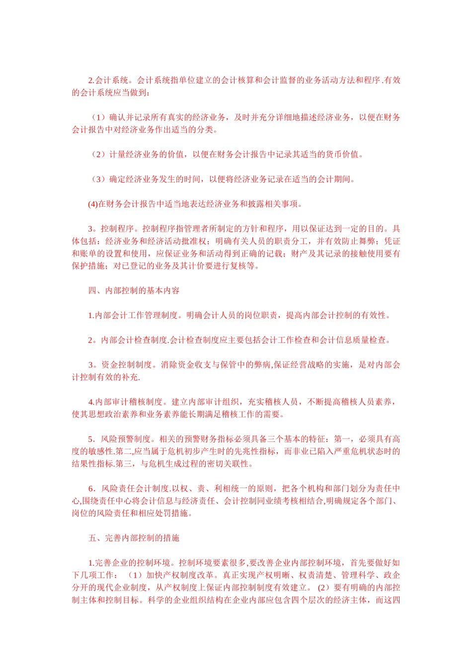 论企业内部会计控制制度1_第2页