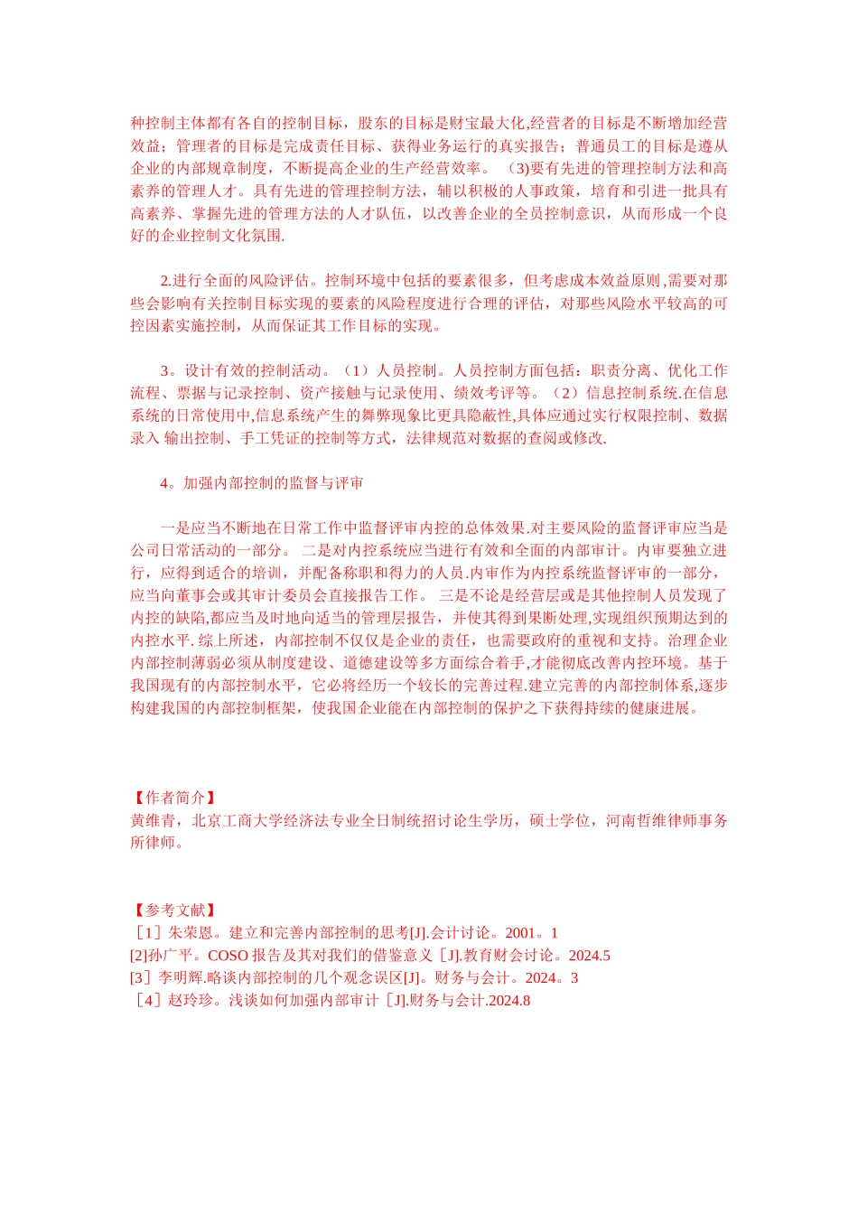 论企业内部会计控制制度1_第3页