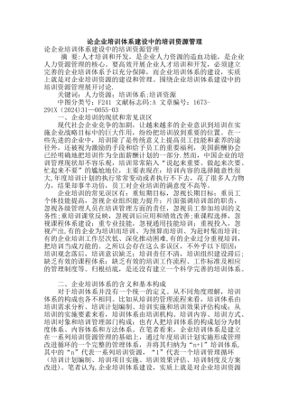 论企业培训体系建设中的培训资源管理