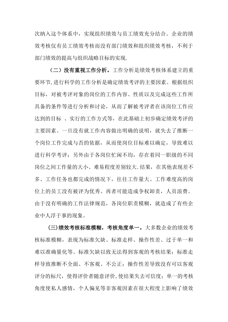 论企业员工的绩效考核问题_第3页