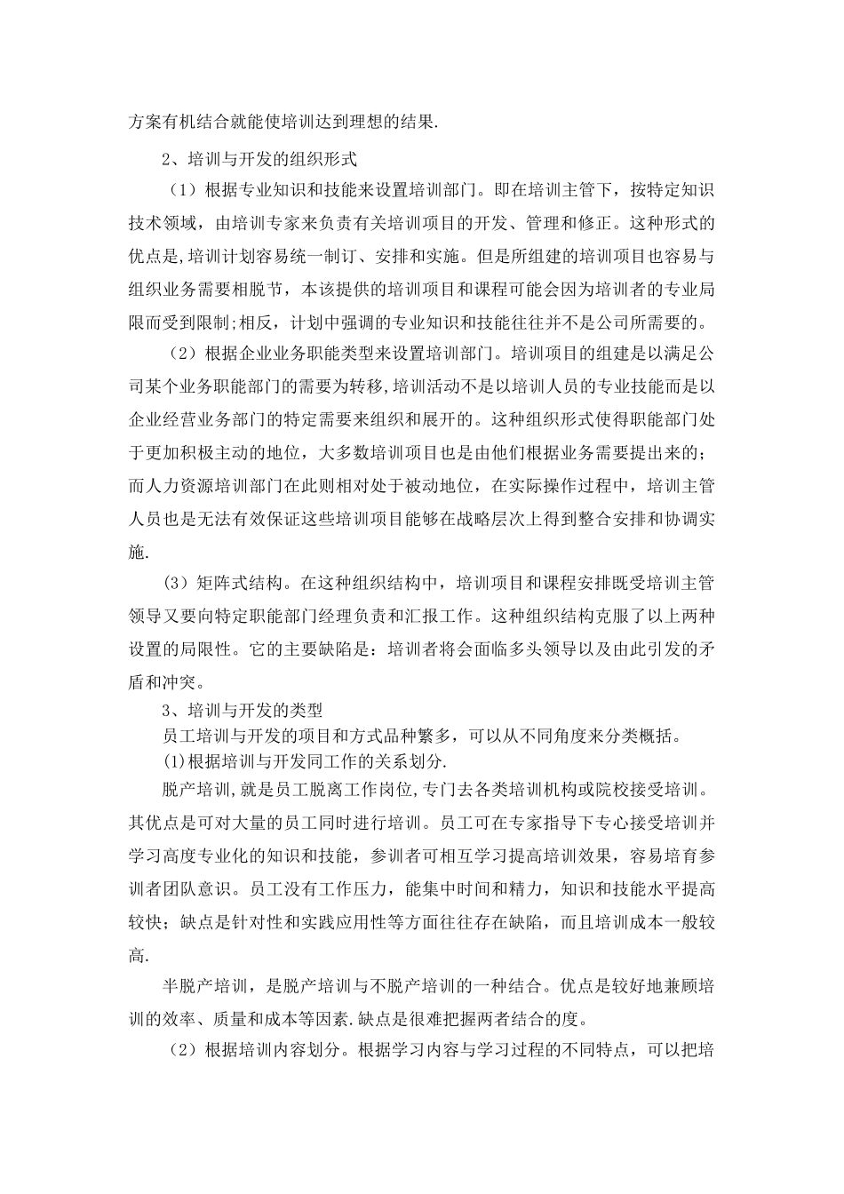 论企业员工培训与开发存在的问题及对策_第3页