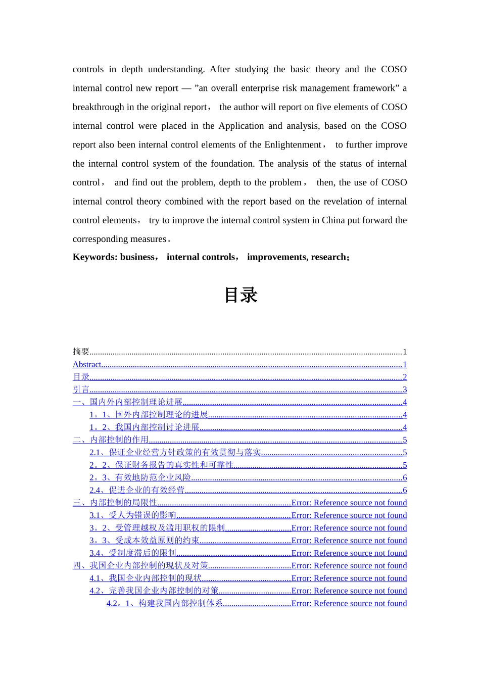 论企业内部控制制度的建立与完善_第2页