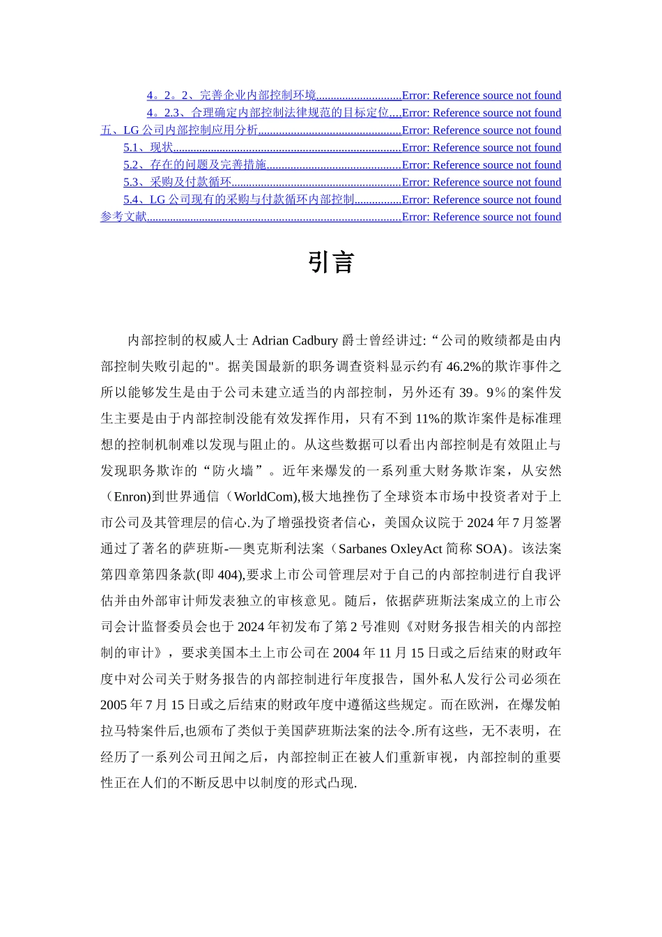 论企业内部控制制度的建立与完善_第3页