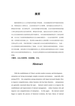 论企业内部控制制度的建立与完善