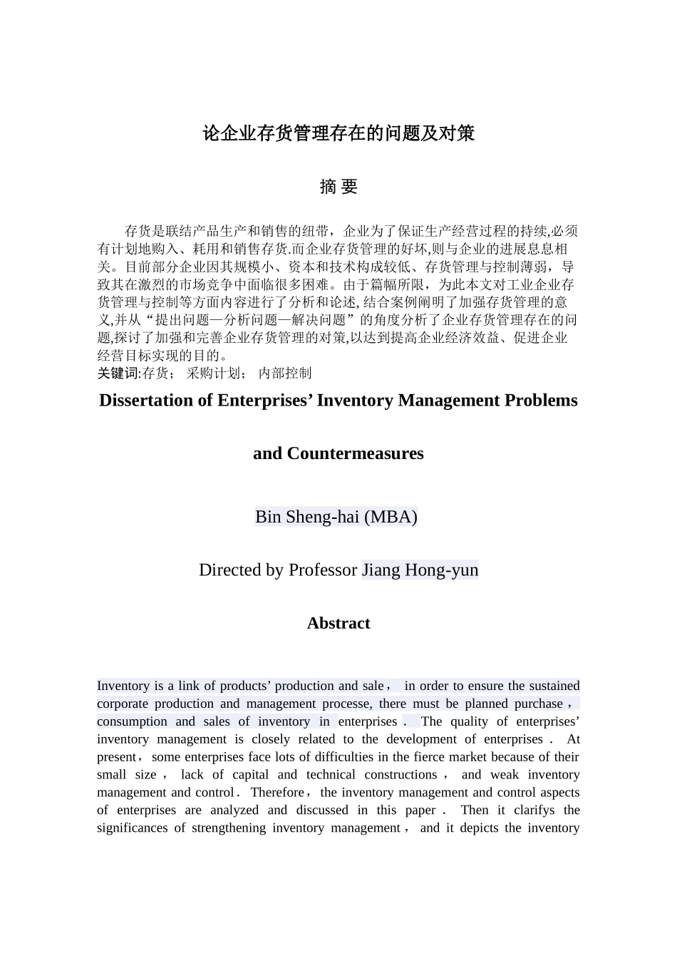 论企业存货管理存在的问题及对策_第1页