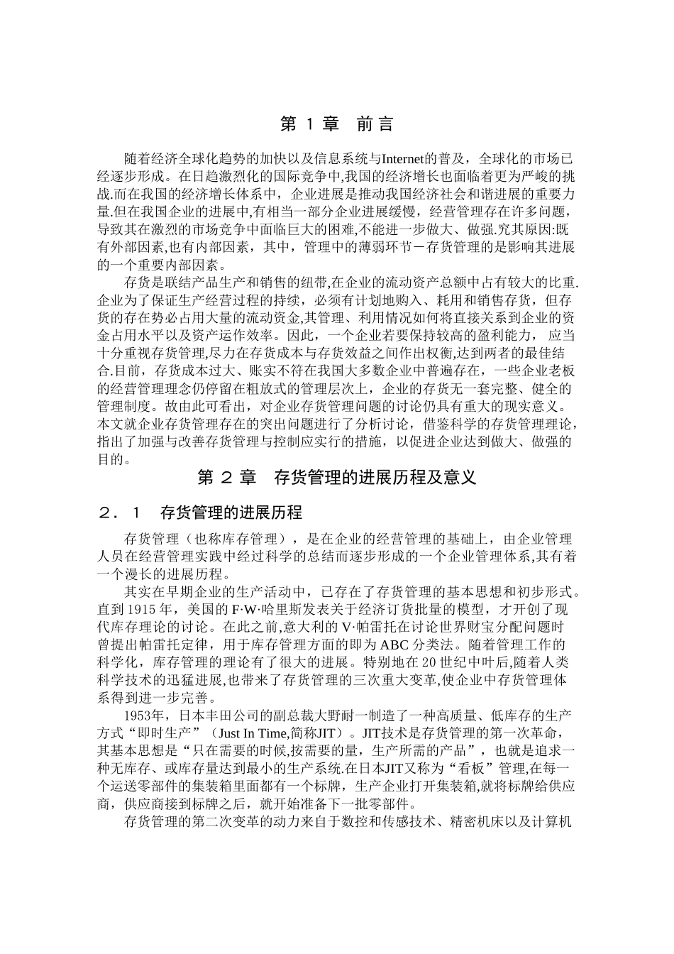 论企业存货管理存在的问题及对策_第3页