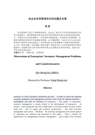 论企业存货管理存在的问题及对策