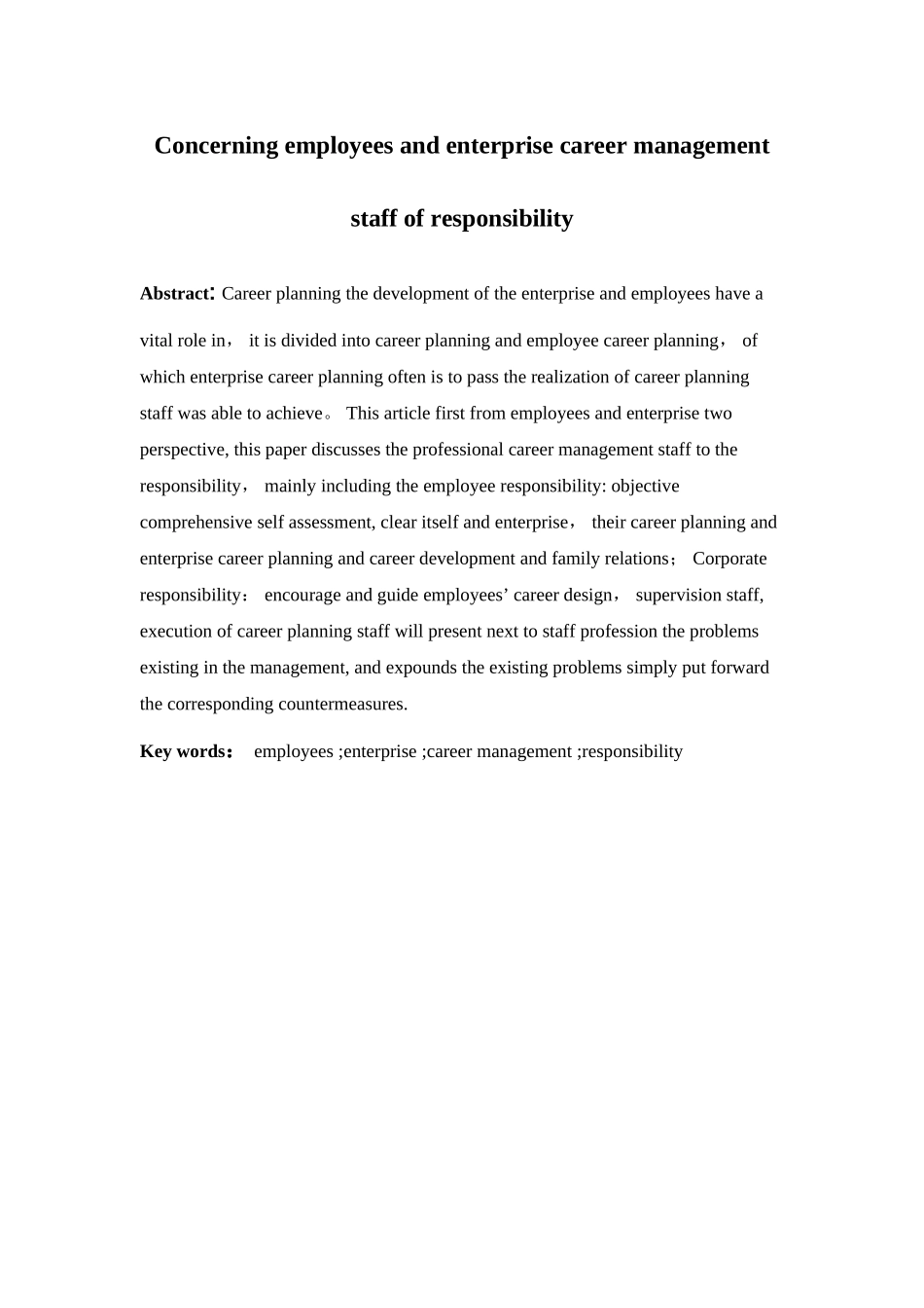 论企业和员工在员工职业生涯管理的责任_第2页