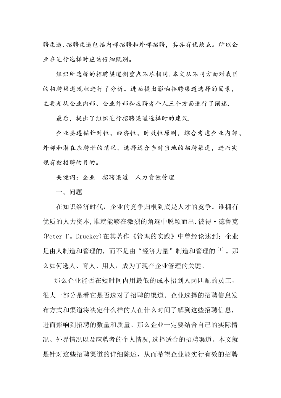 论企业招聘渠道的选择_第2页