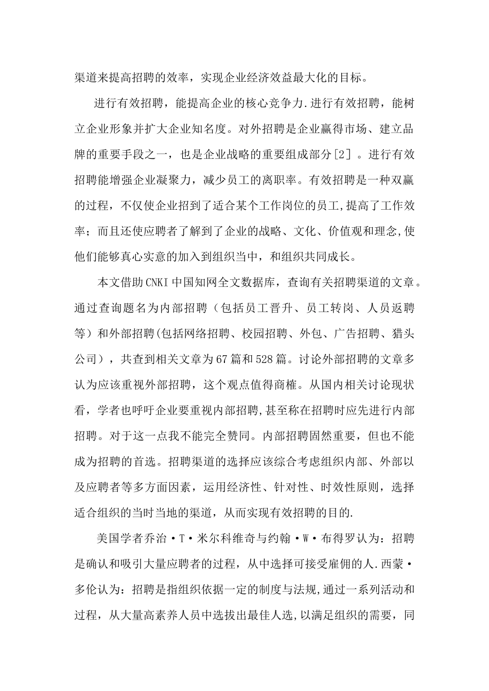 论企业招聘渠道的选择_第3页