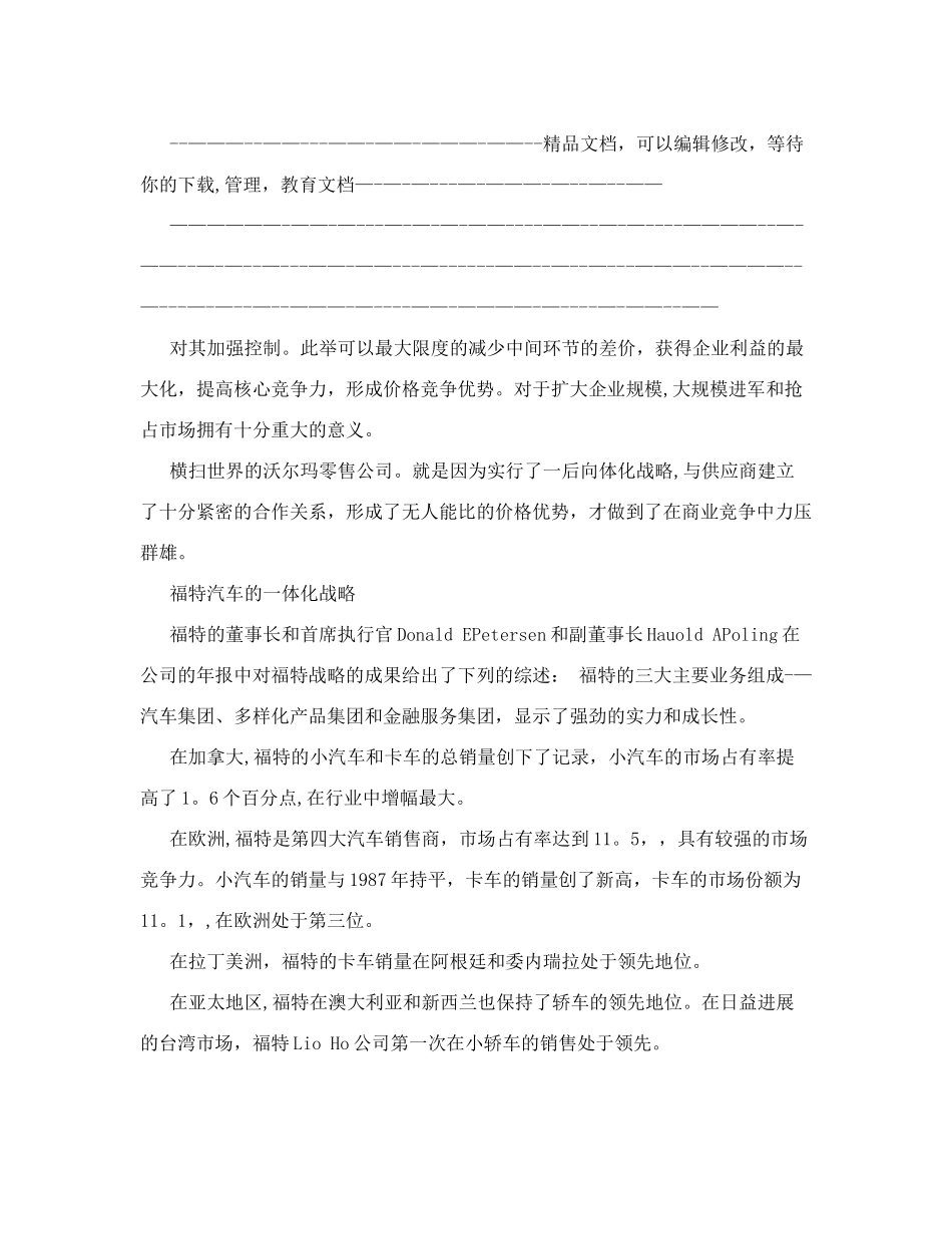 论企业战略管理的重要性_第3页