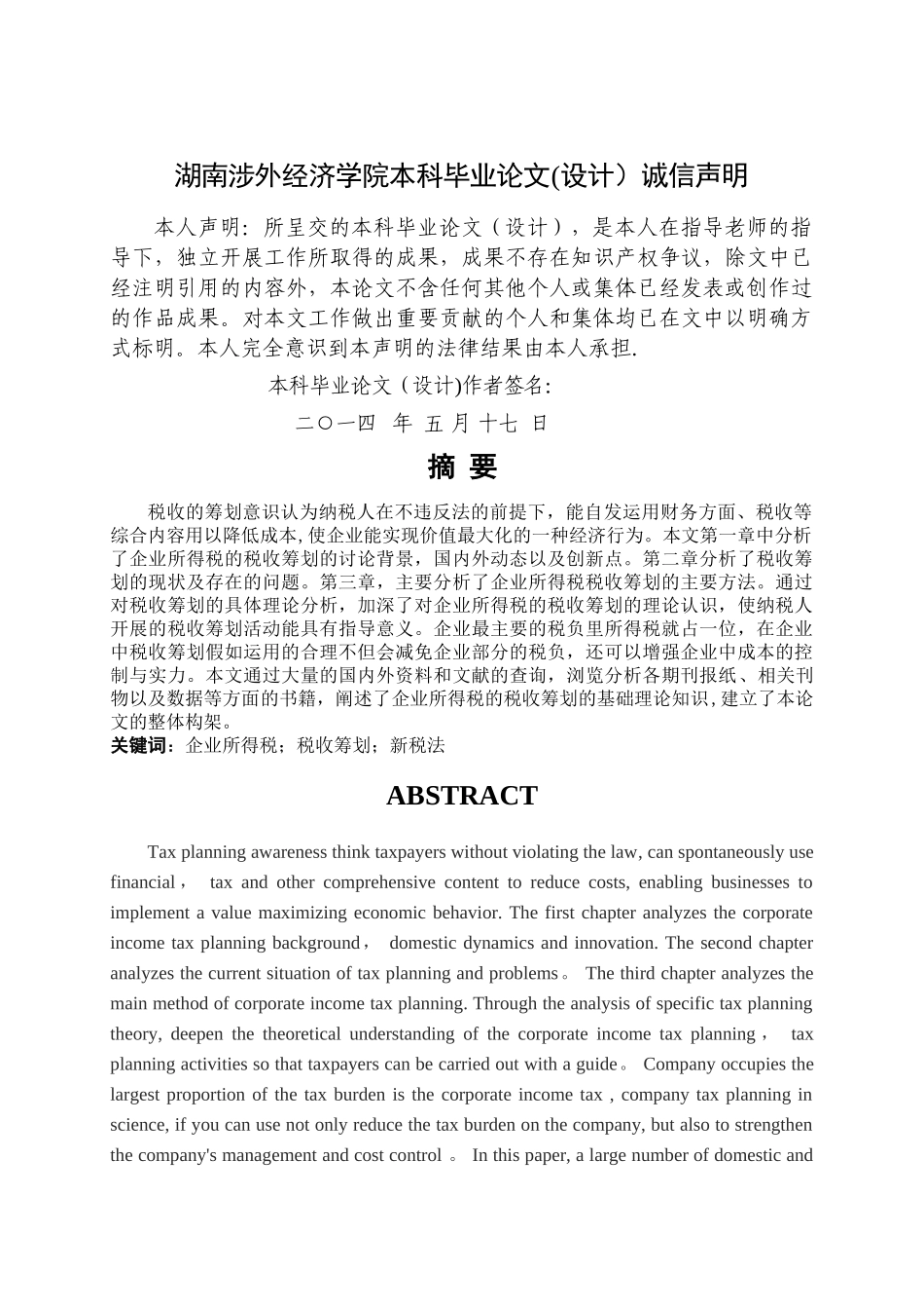 论企业所得税的税收筹划_第2页