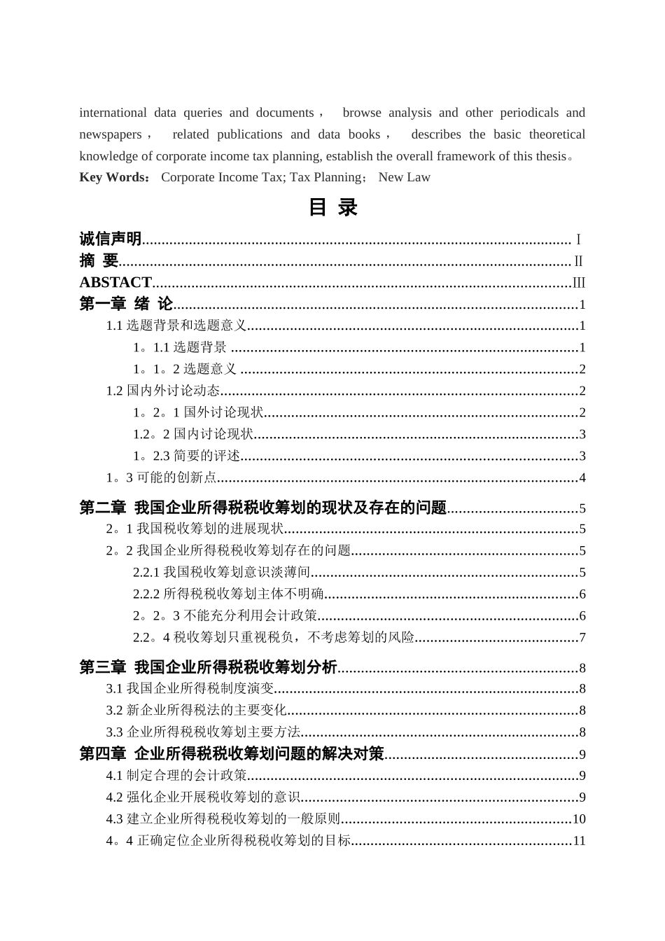 论企业所得税的税收筹划_第3页