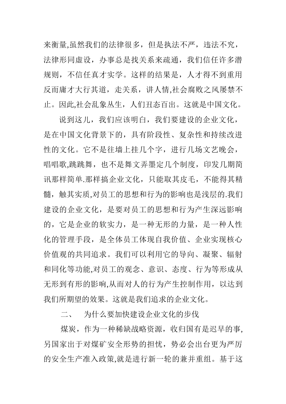 论企业文化建设_第2页