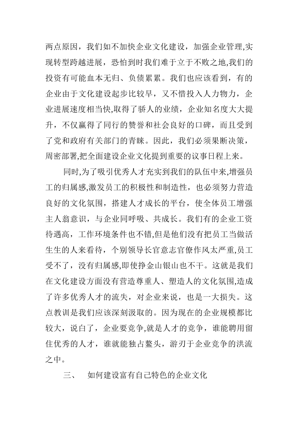 论企业文化建设_第3页