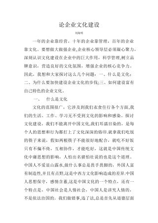 论企业文化建设