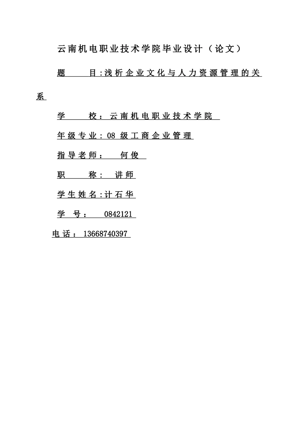 论企业文化与人力资源管理和开发_第1页