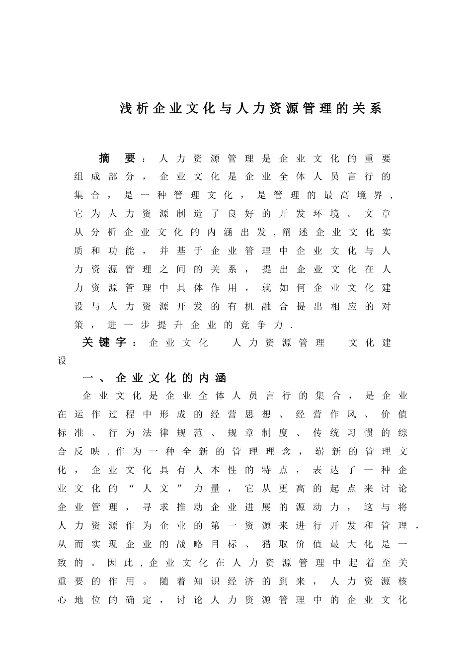 论企业文化与人力资源管理和开发_第2页