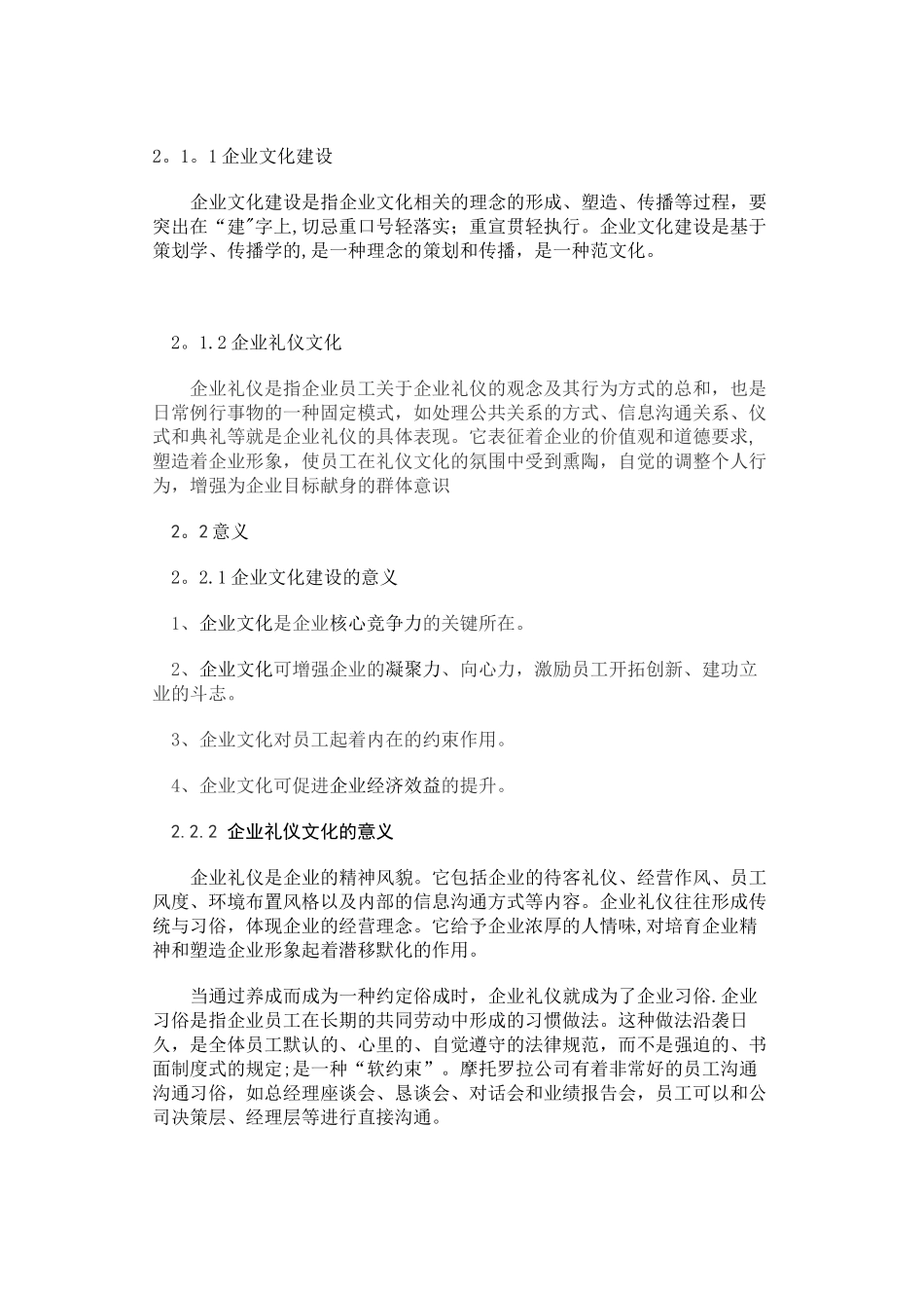 论企业文化的礼仪表现_第2页