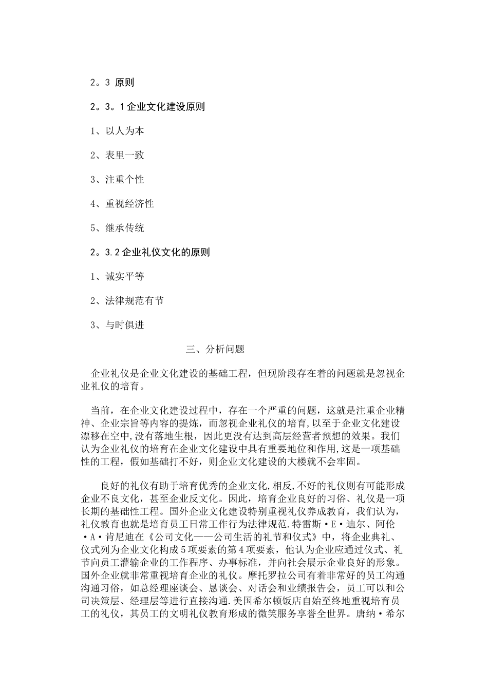 论企业文化的礼仪表现_第3页