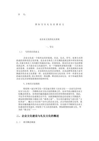 论企业文化的礼仪表现