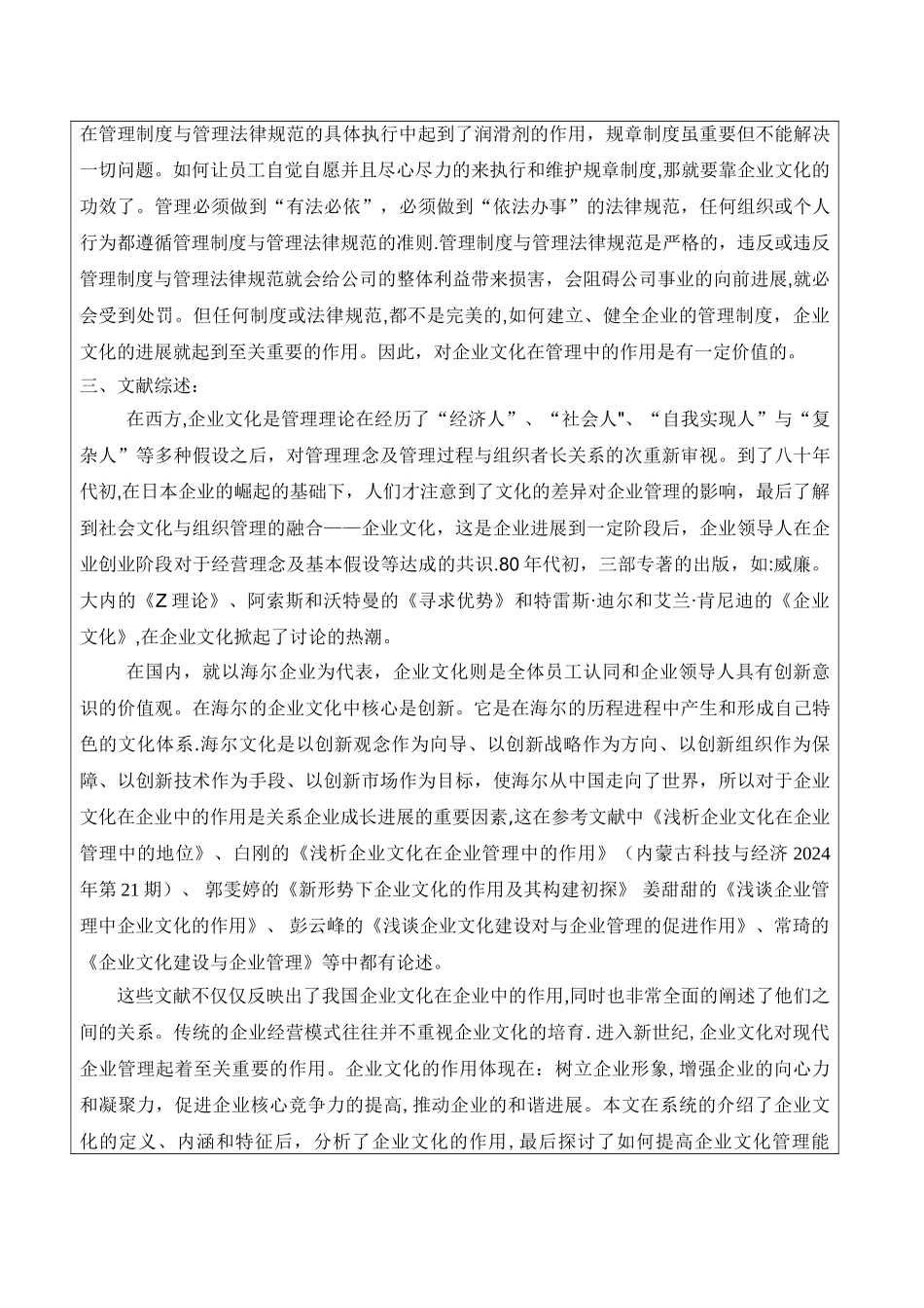 论企业文化在企业管理中的作用开题报告_第2页