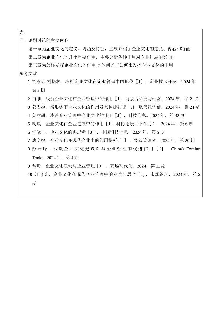 论企业文化在企业管理中的作用开题报告_第3页