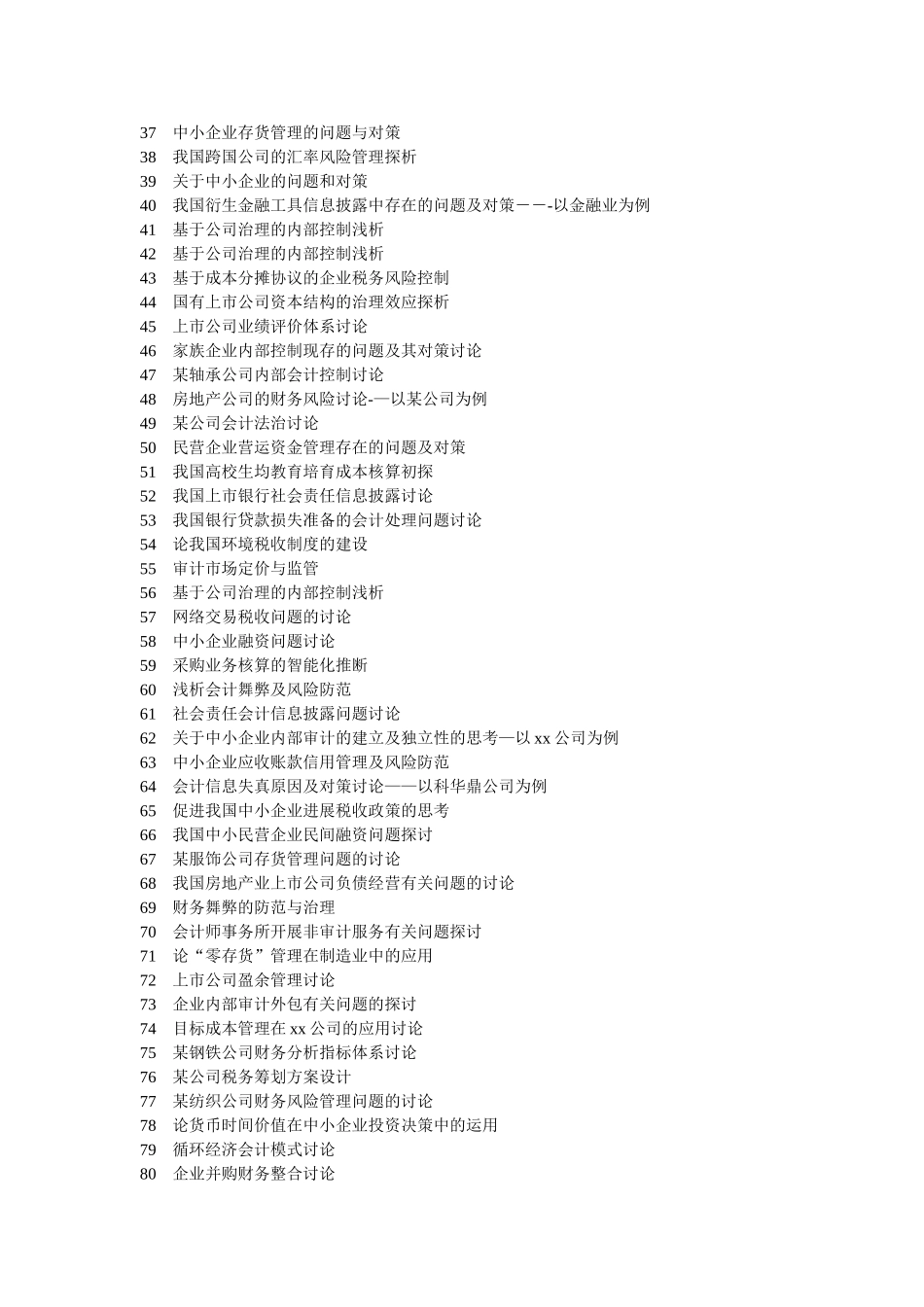 论企业税收筹划风险及防范_第3页