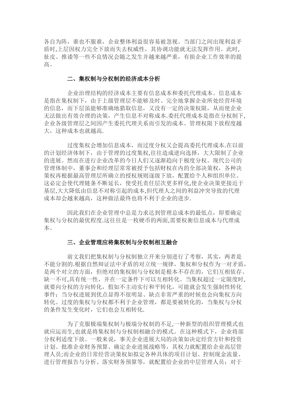 论企业管理的集权与分权_第2页