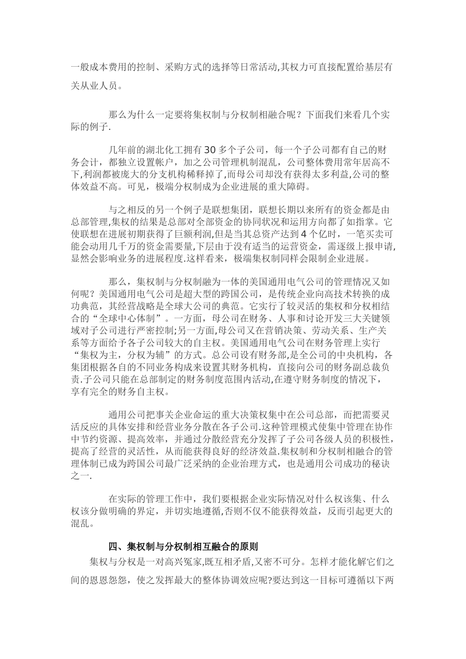 论企业管理的集权与分权_第3页